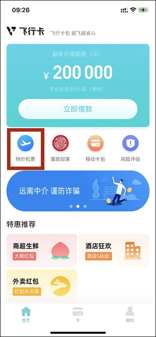 飞行卡贷款平台