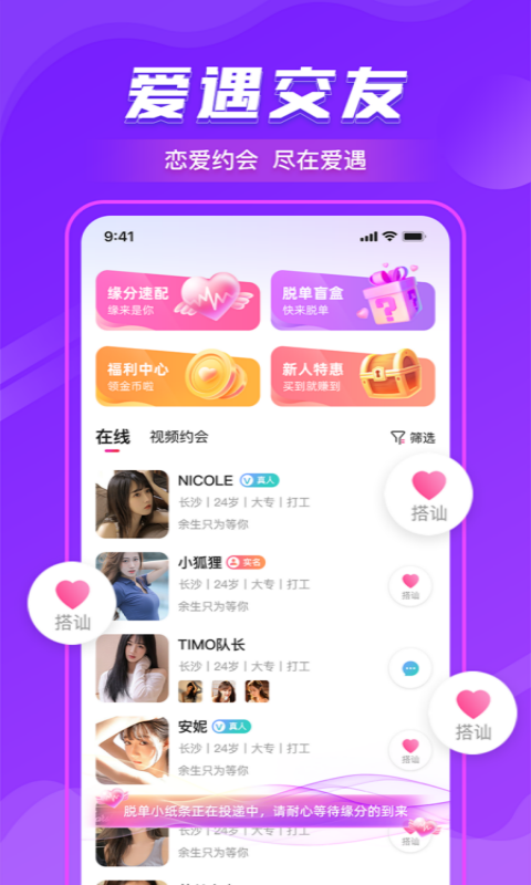 爱遇交友软件