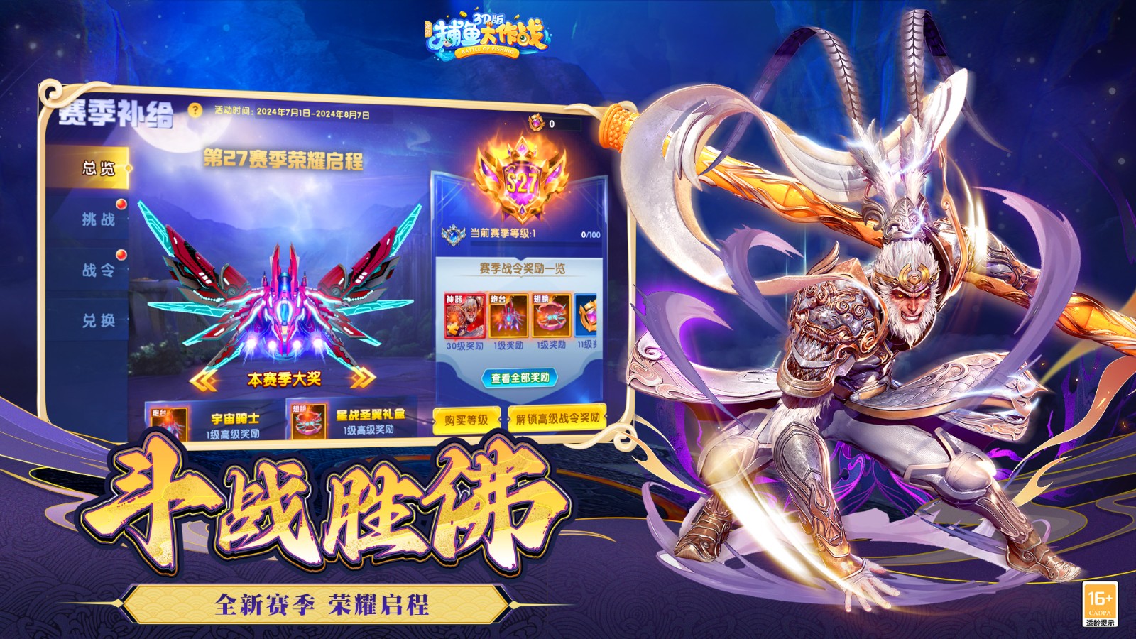 捕鱼大作战无限资源版