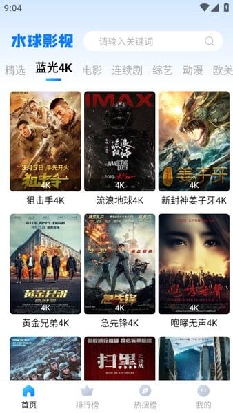 水球影视