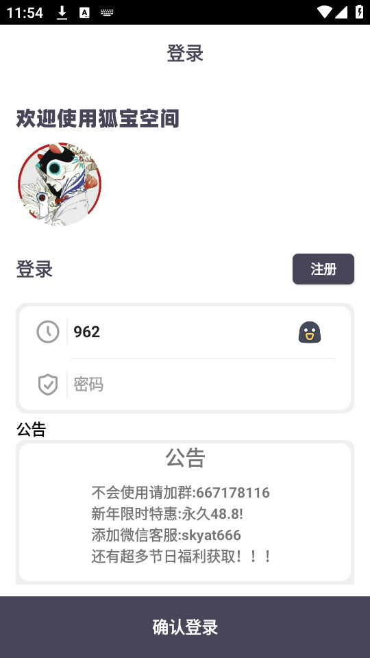 狐宝空间app