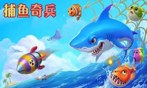 捕鱼奇兵版本合集