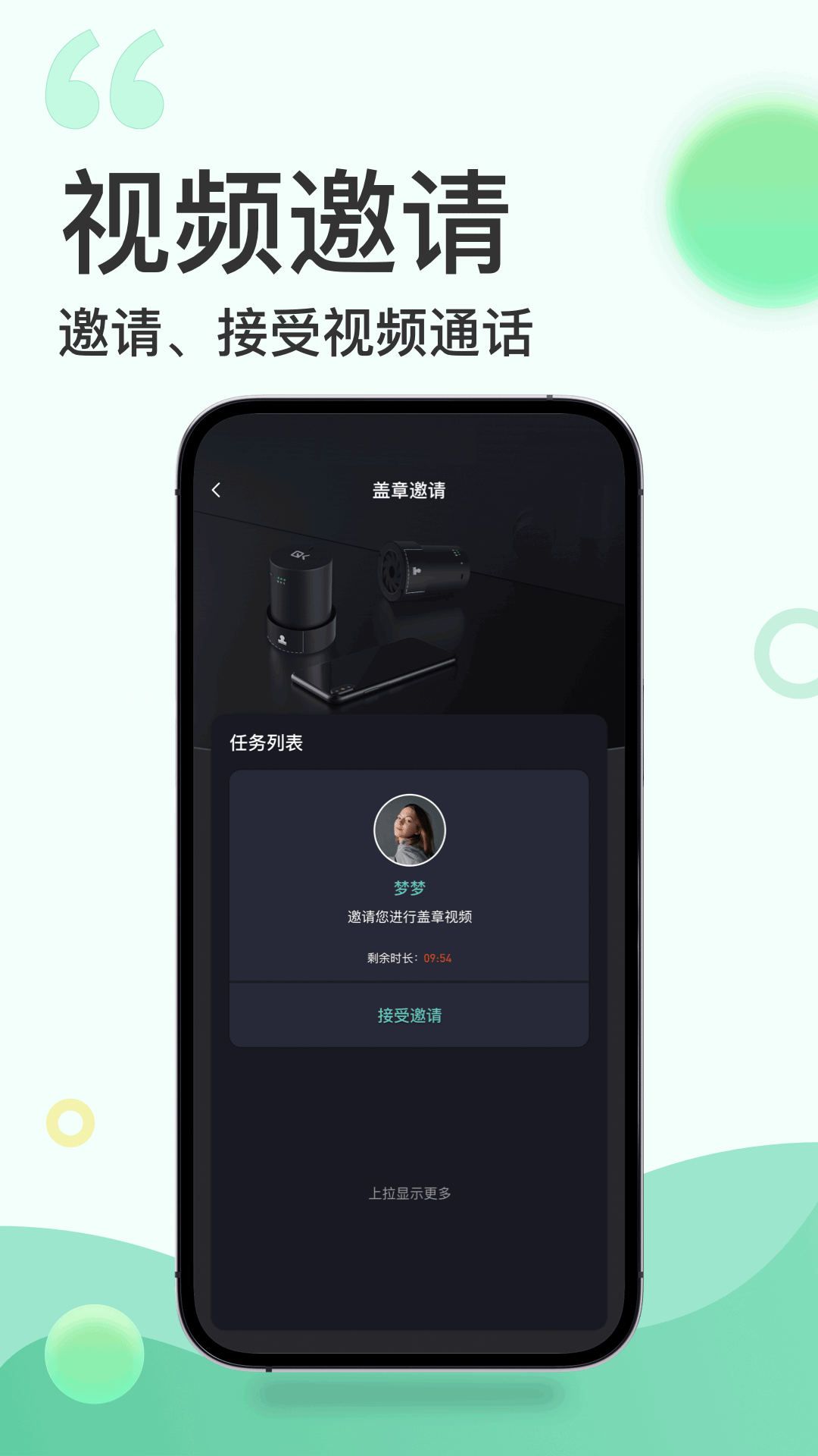 全控印章app