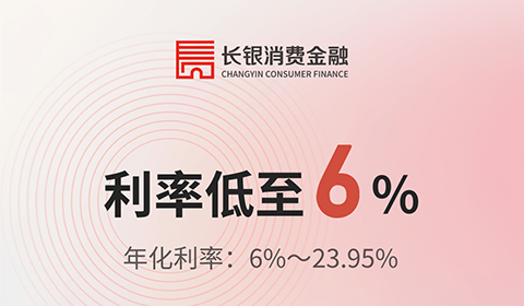 长银消费金融网贷平台