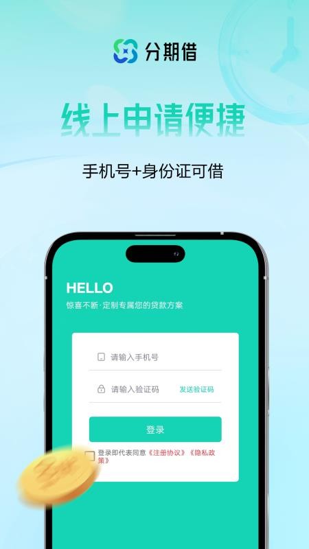 分期借app