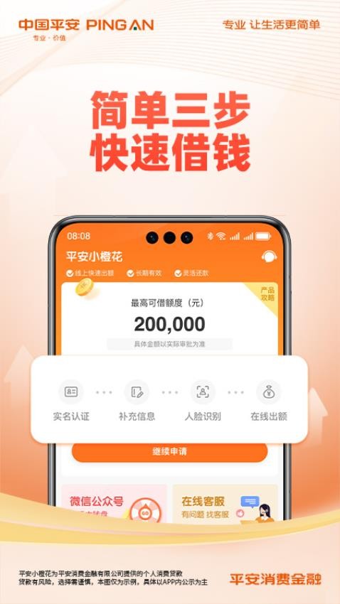 平安消费金融官方正版图2