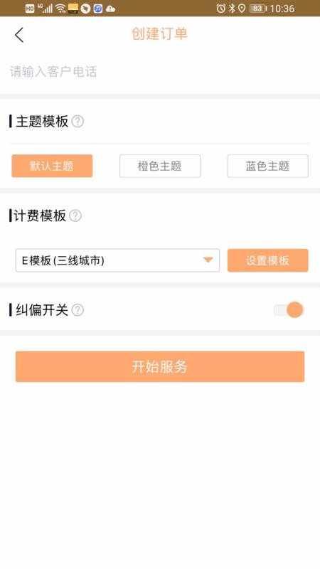 代驾联盟软件