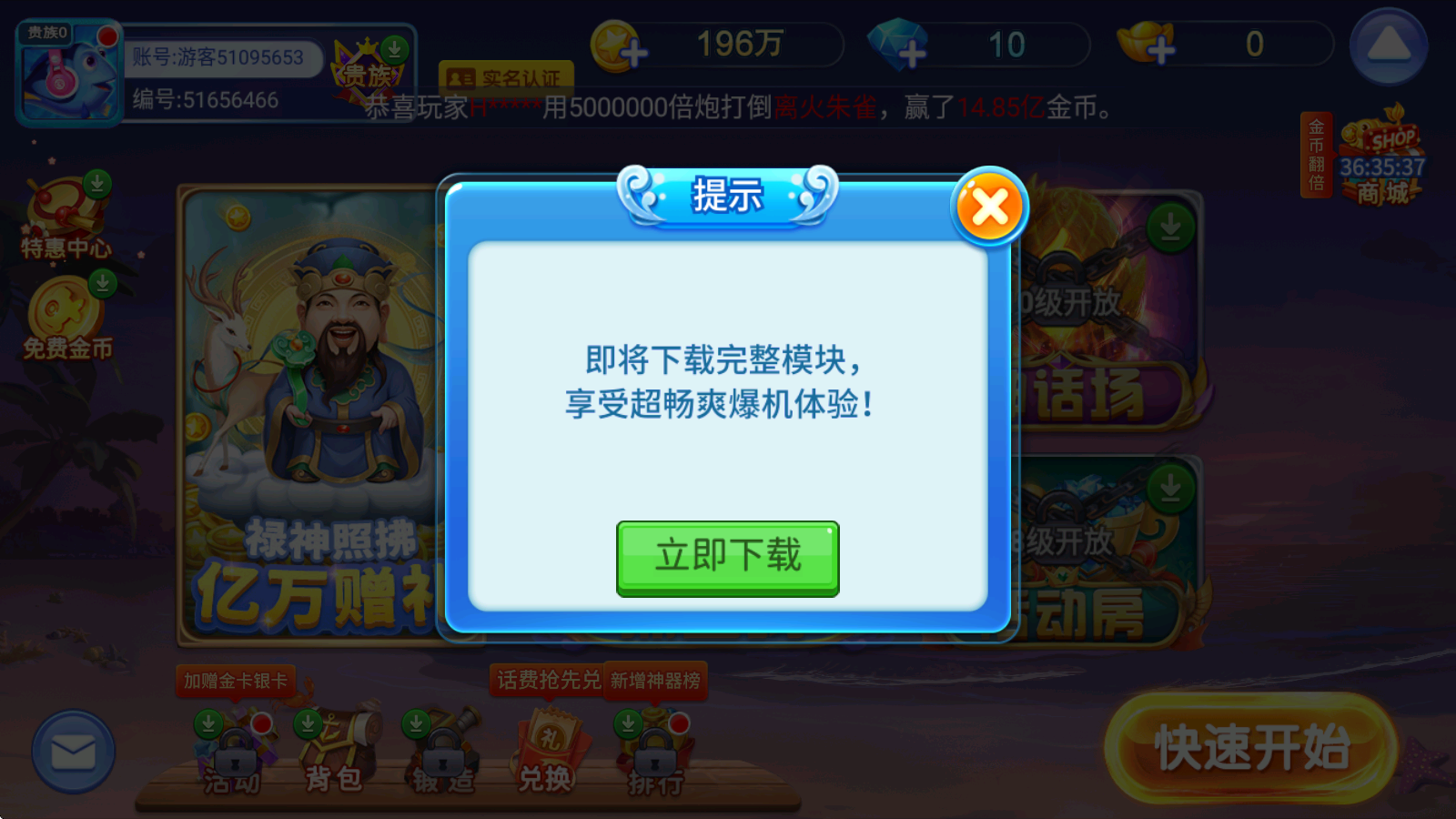 梦幻捕鱼破解版