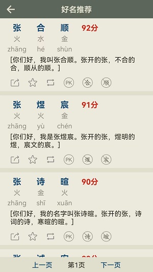 现代起名字app