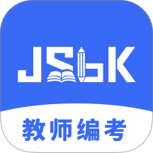 教师编制考试app