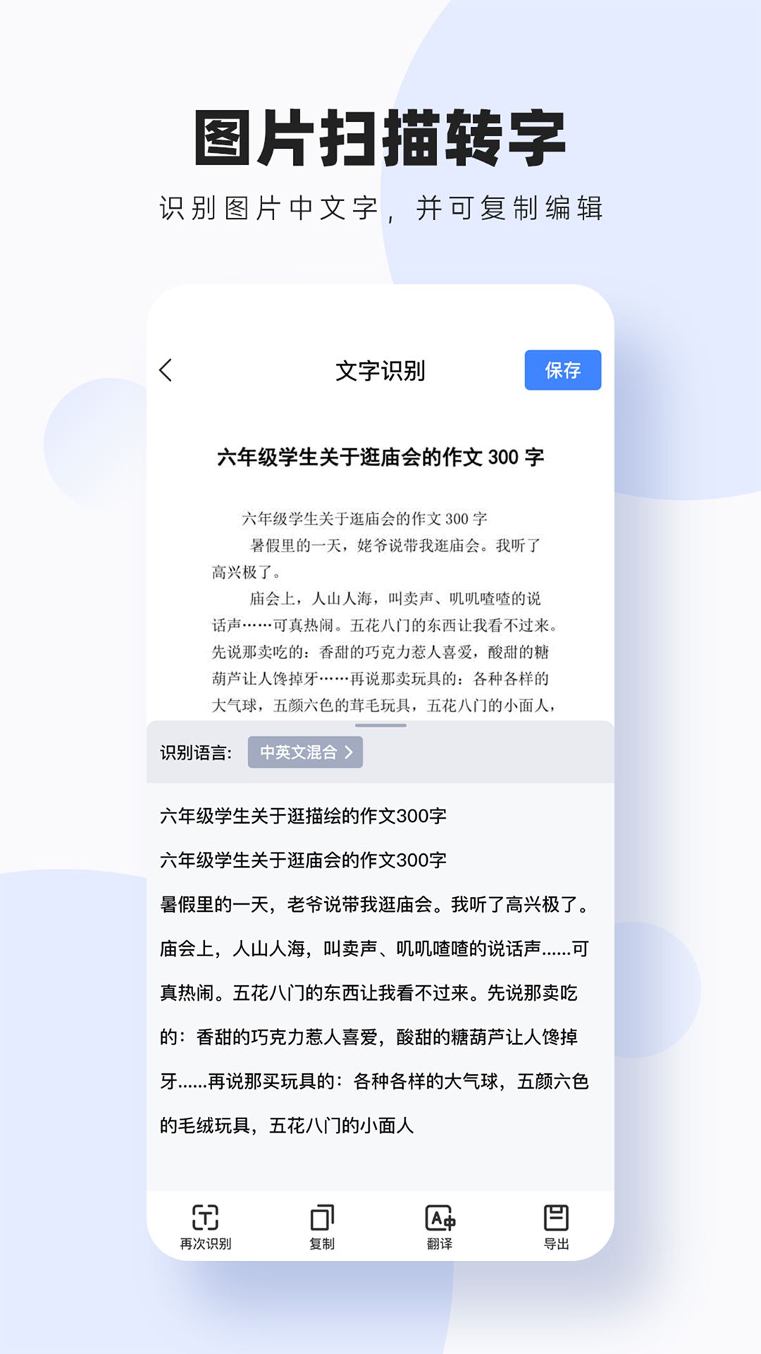 图片扫描转字app