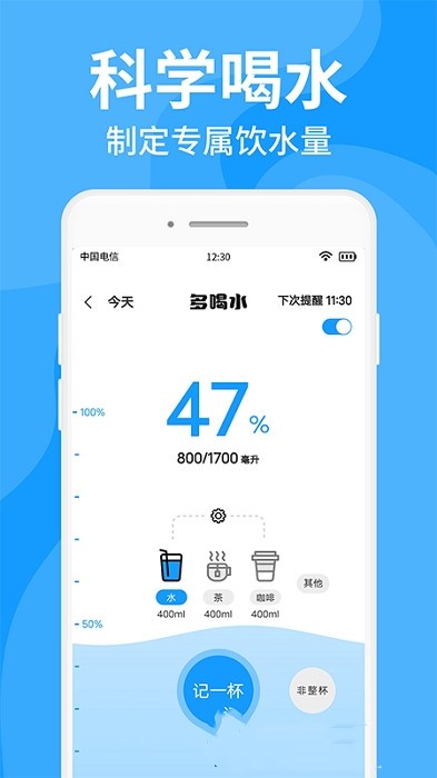 多喝水软件