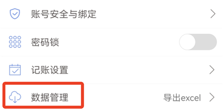 口袋记账最新版本