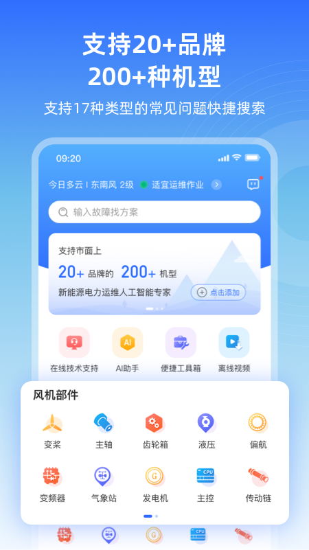 风运通app