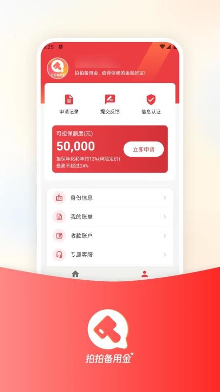 拍拍备用金