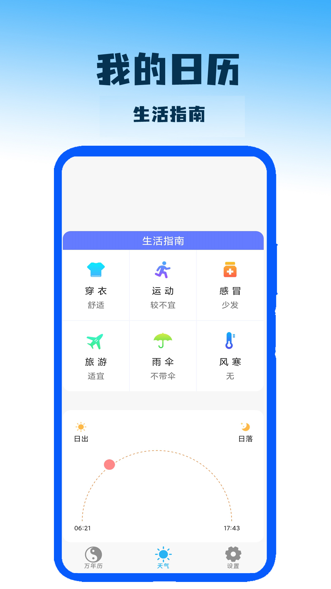 我的日历app
