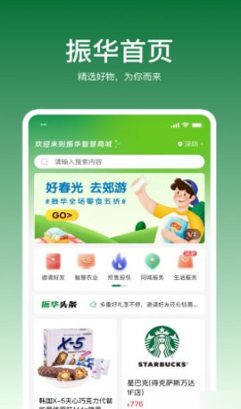 振华智慧商城软件