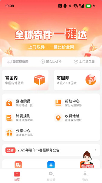 微快递宝app
