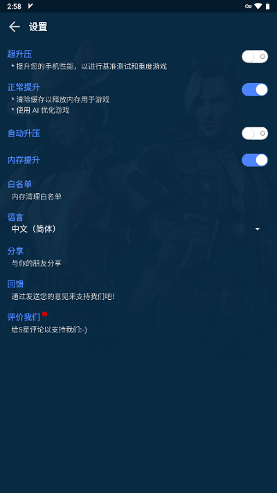GFX游戏助推器图1