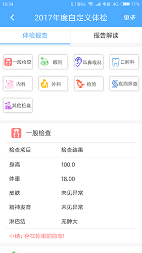 孩子国家长app