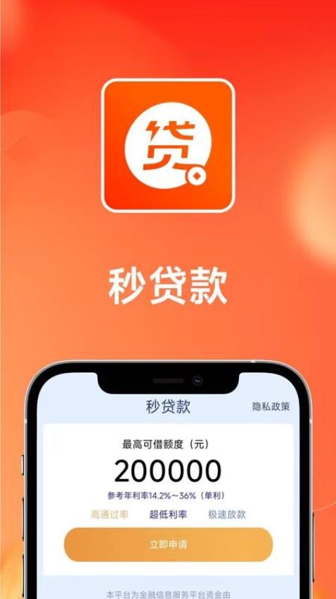秒贷款app