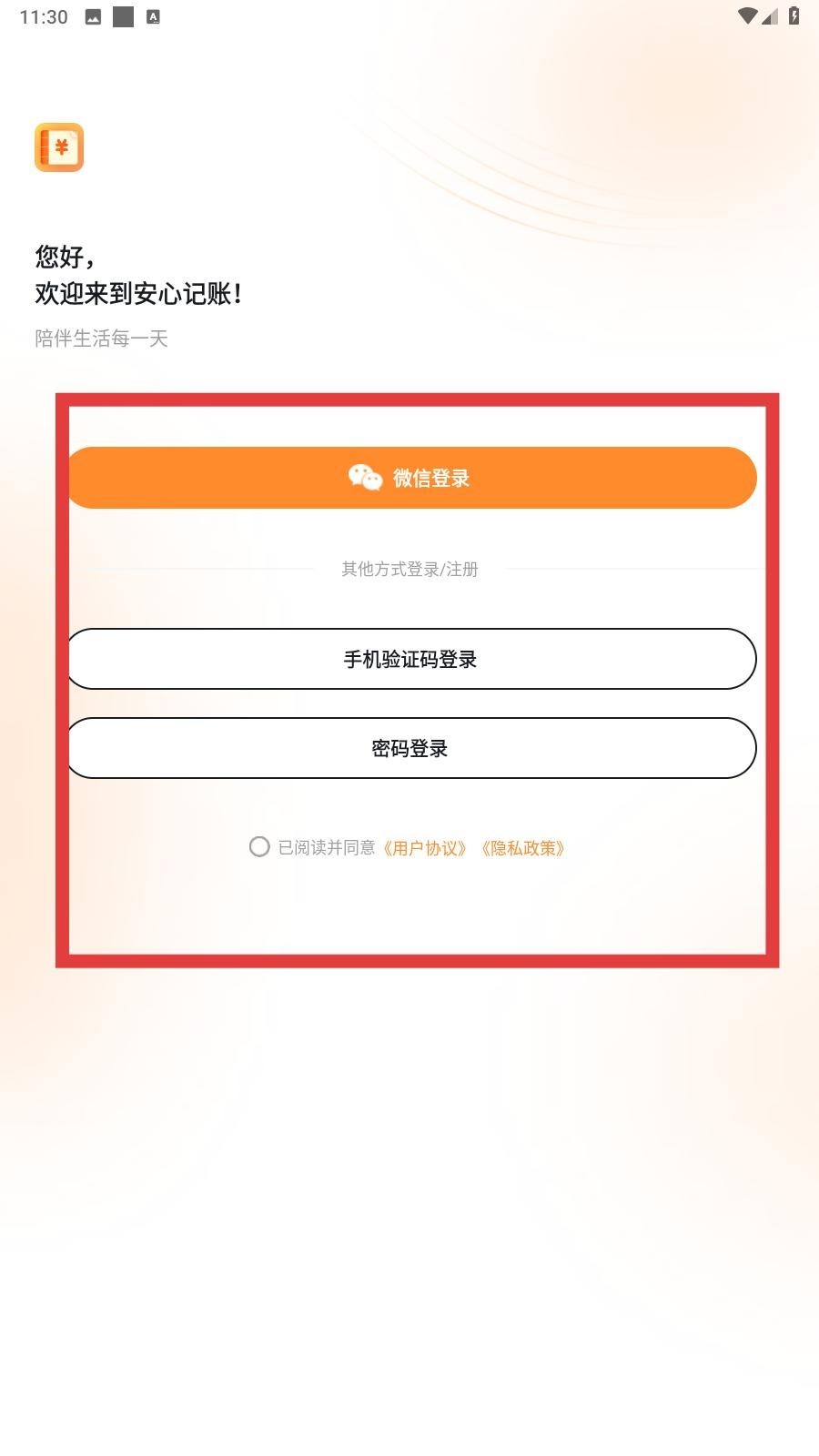 安心记账最新版本