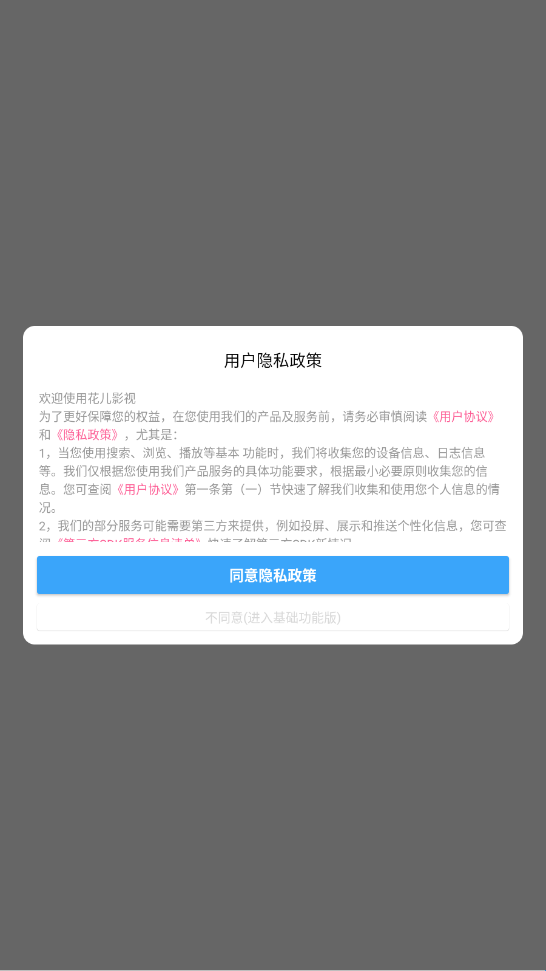 花儿影视app