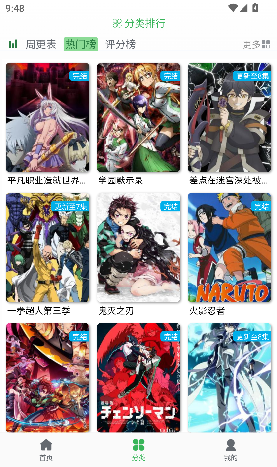 漫岛动漫图1