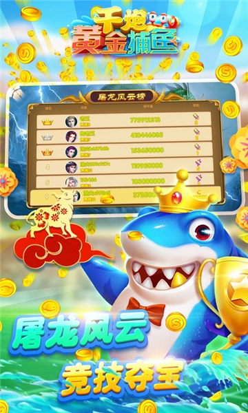 千炮黄金捕鱼官方版