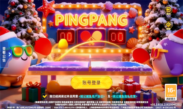 姚记捕鱼万元奖版