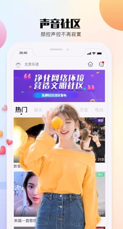 Bee语音交友