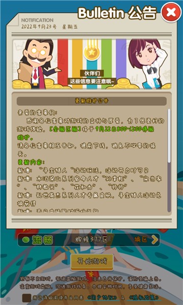 首富梦工厂安卓版