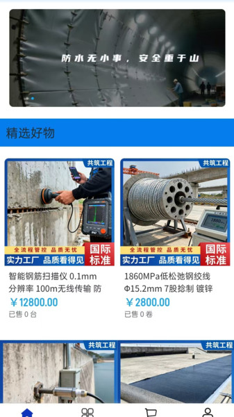 共筑工程app