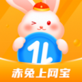 赤兔上网宝最新版