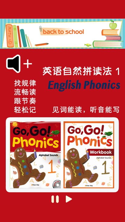 初中英语自然拼读软件