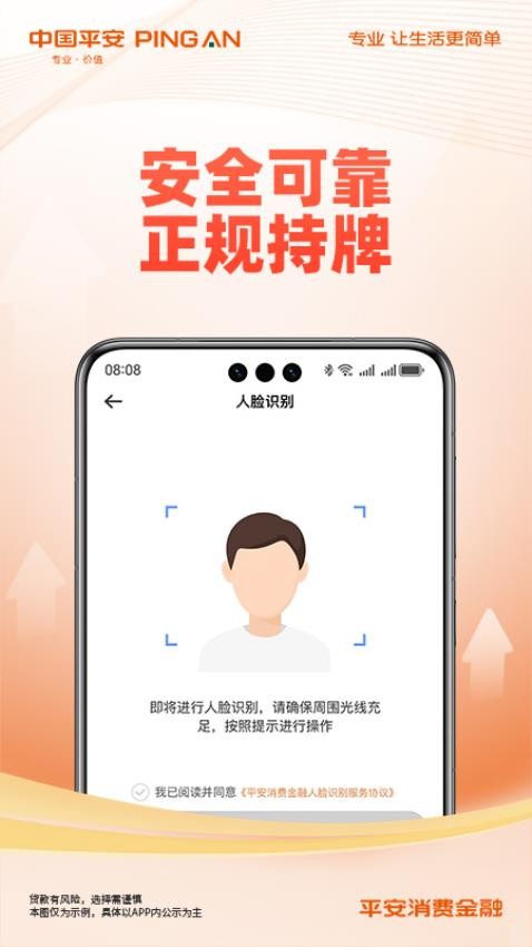 平安消费金融官方正版图3