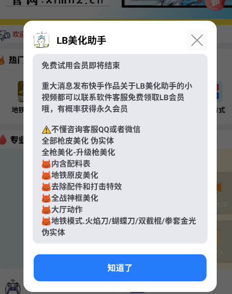 LB美化助手