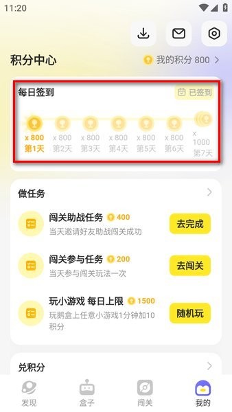 鹅盒云游戏app