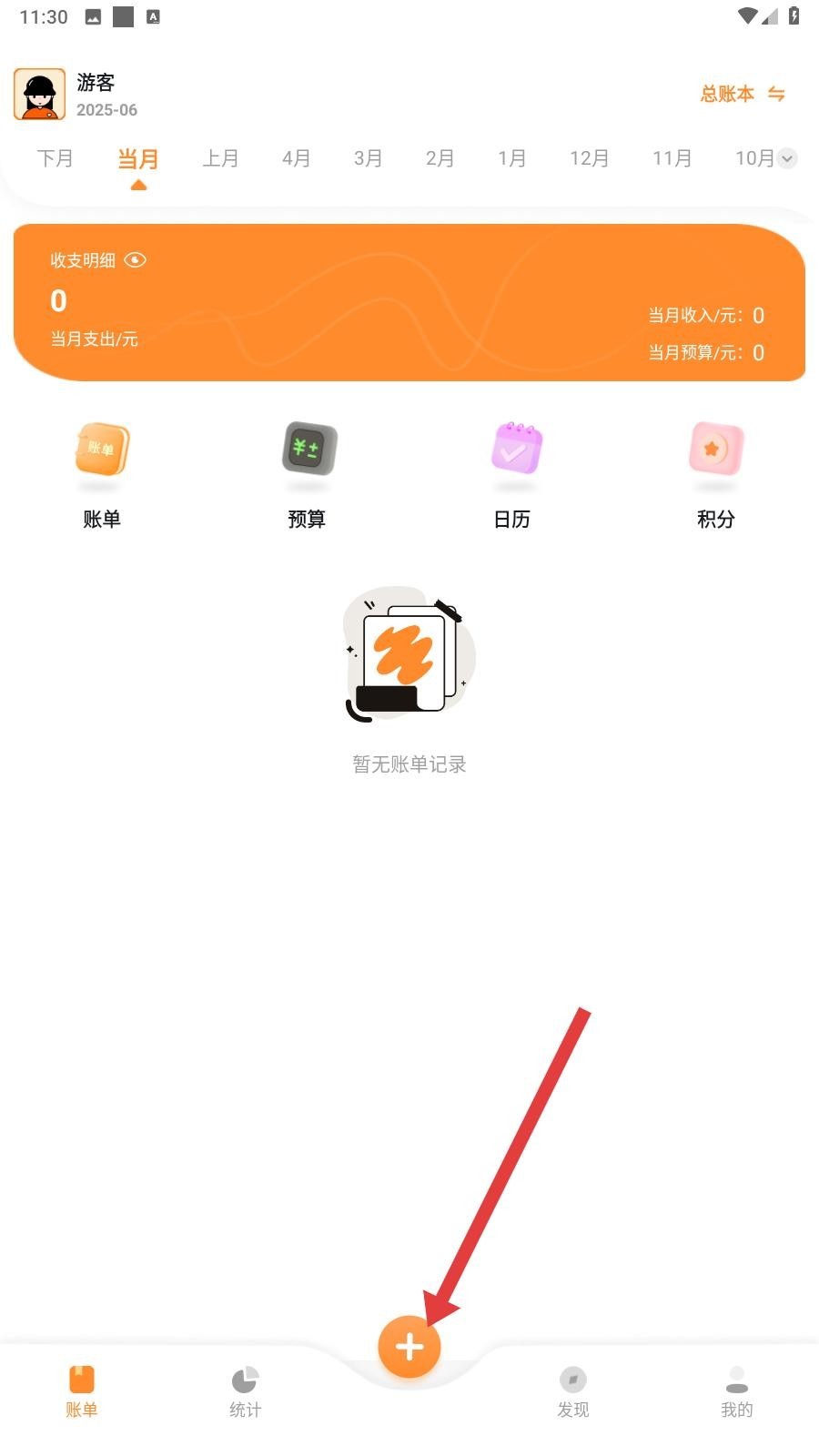 安心记账最新版本
