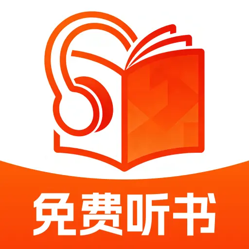 番喜免费听书app