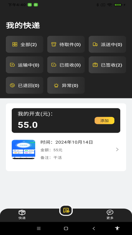 物流快递速查app