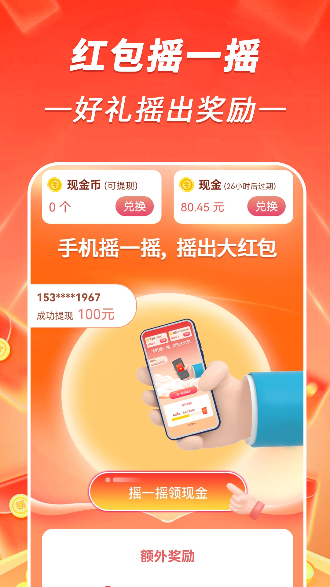 人人走路赚app