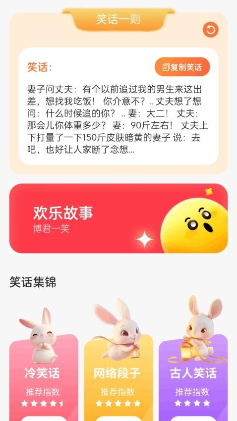 喜福相随app