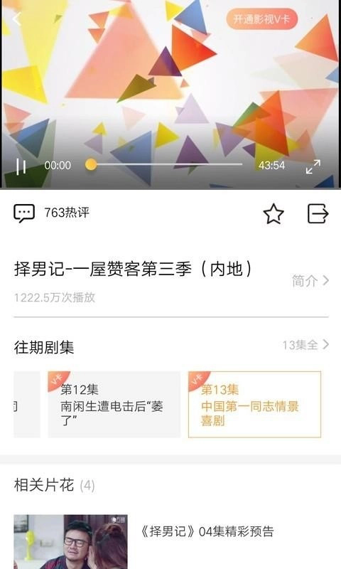 方糖视频安卓官方版图2