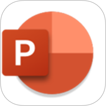 Microsoft PowerPoint最新版