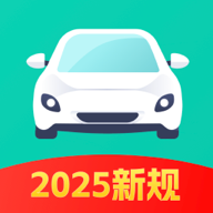 科目一考试通app