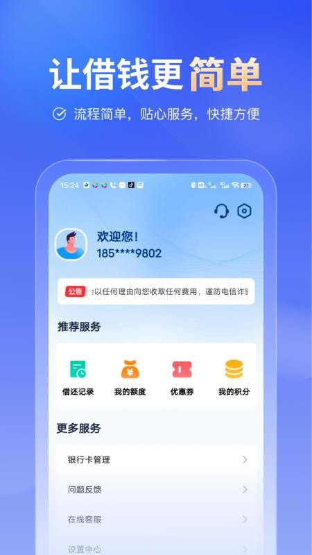 闪花备用金