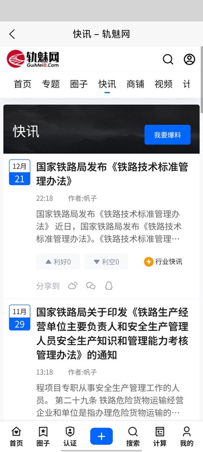 轨魅网app