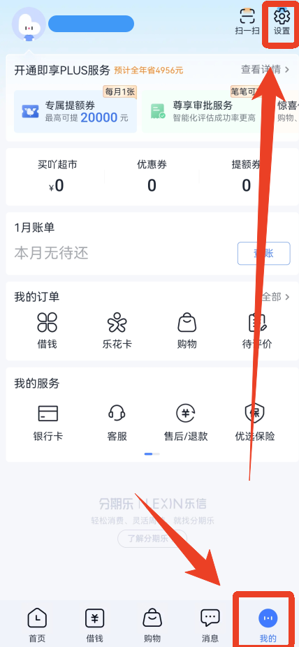 分期乐app