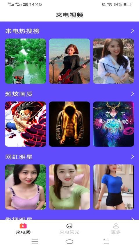 知心来电秀app